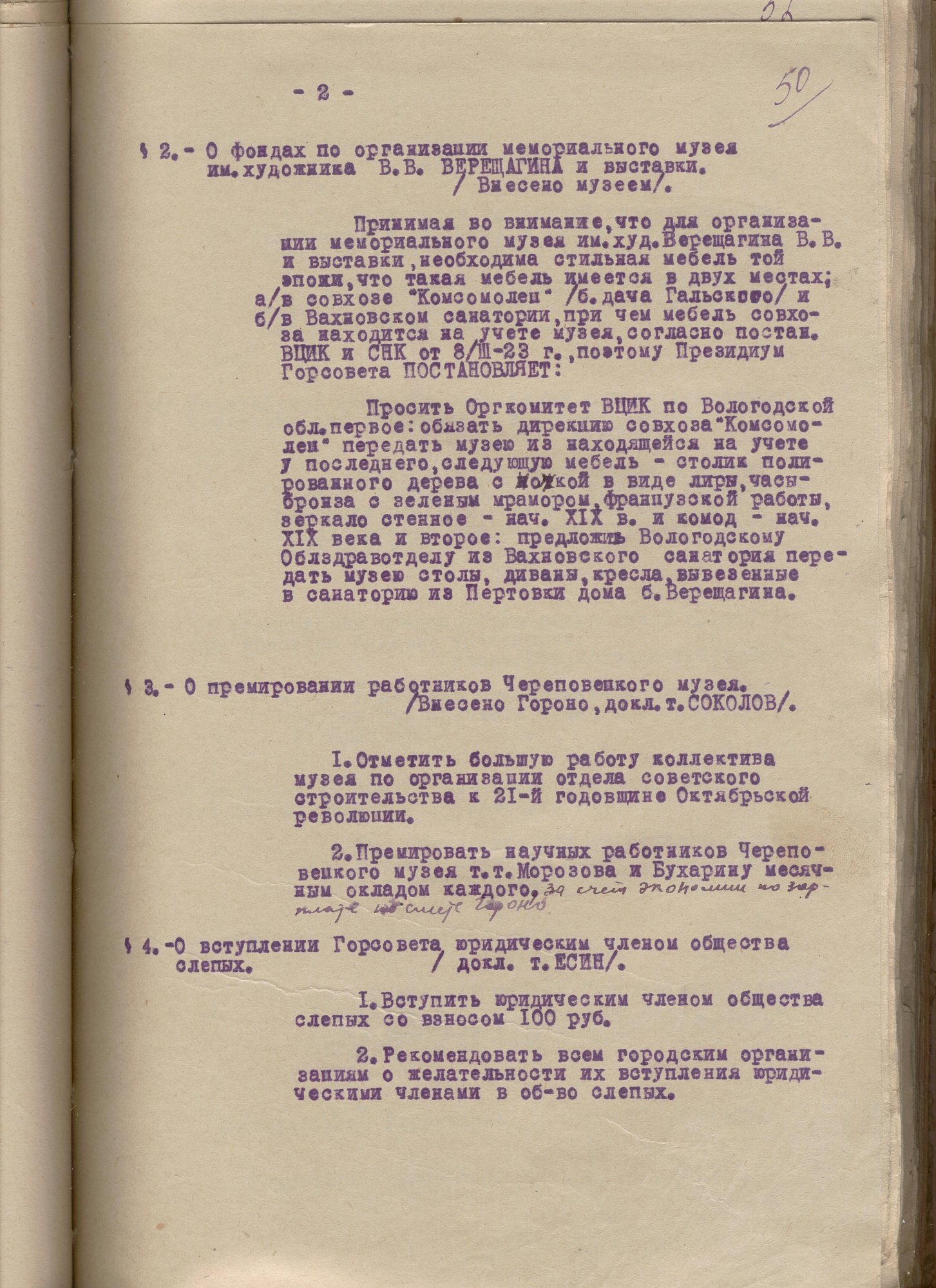 Протокол заседания Президиума Череповецкого городского Совета рабочих, крестьянских и красноармейских депутатов от 22 ноября 1938 года № 51 § 2