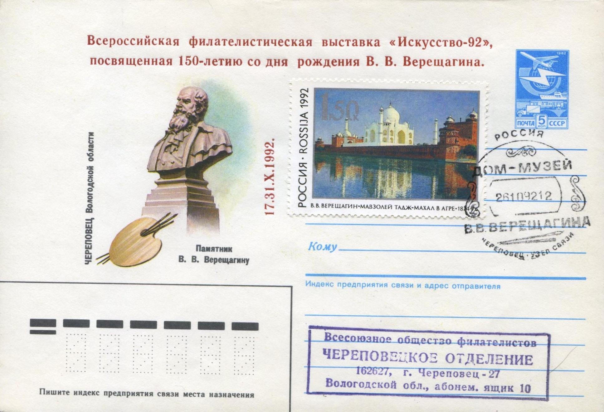 Памятник В. В. Верещагину. Череповец Вологодской области